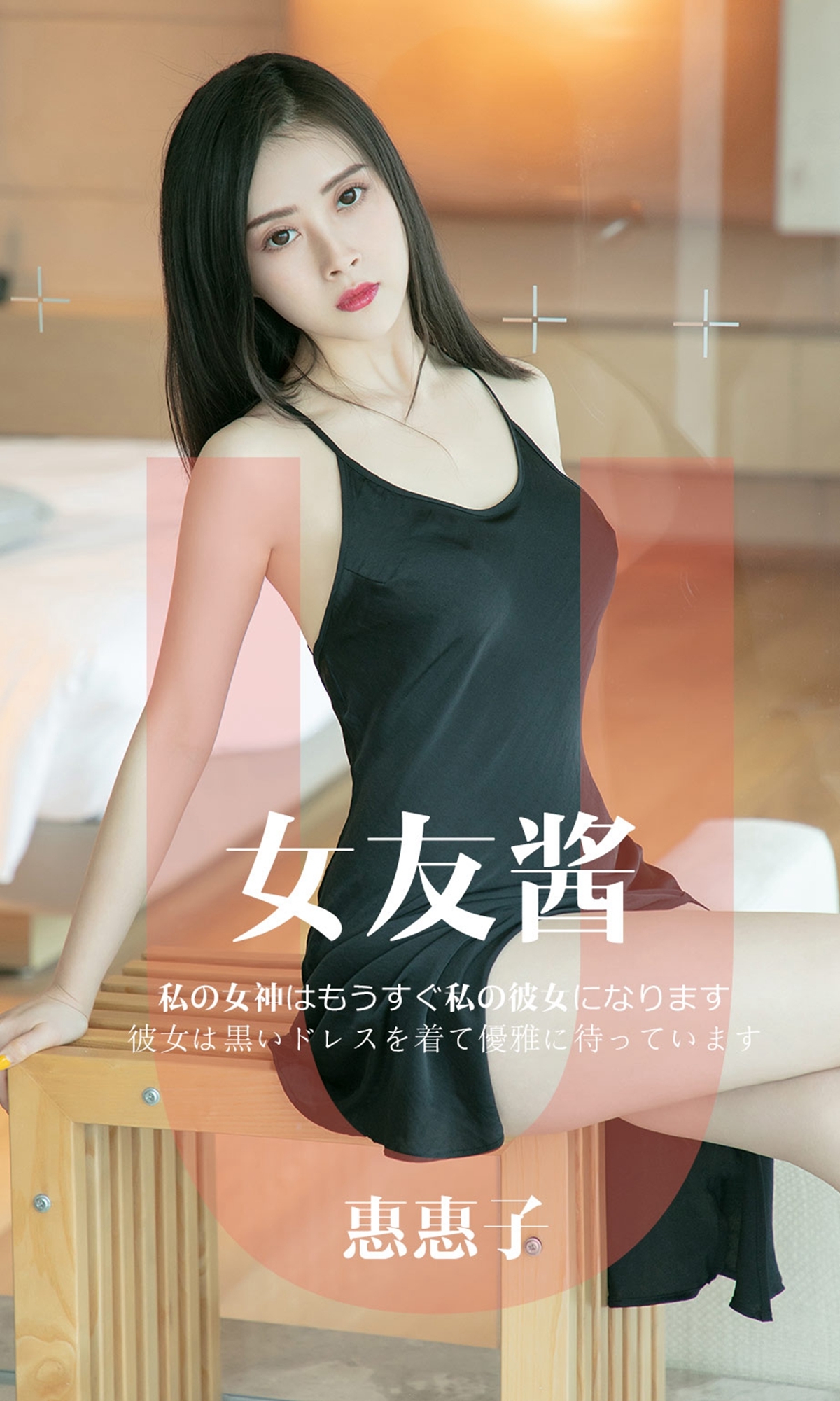 [ugirls Youguo] aiyouwu app 2019.05.08 no.1449 Huizi